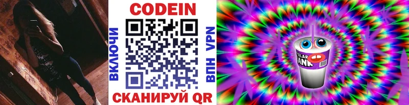 Codein напиток Lean (лин)  Кущёвская 
